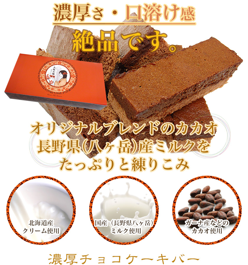 濃厚さ・口溶け感、絶品「濃厚チョコケーキバー」