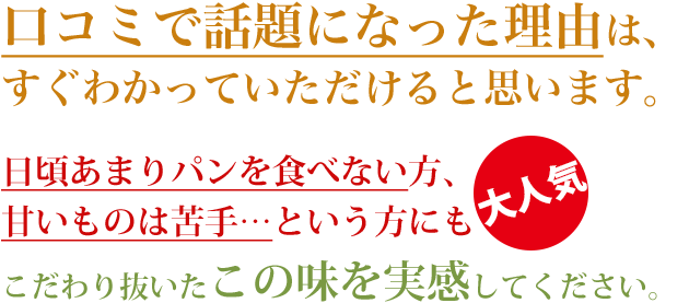 口コミで話題になった「抹茶生クリームあんぱん」