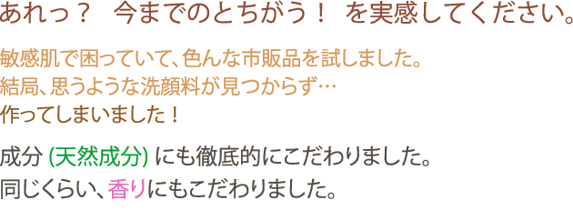 あれっ?今までのとちがう! べにふうき(整肌成分)ソープ