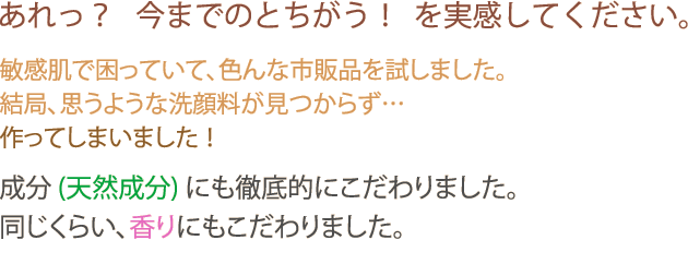 あれっ？今までのとちがう！　べにふうき（整肌成分）ソープ