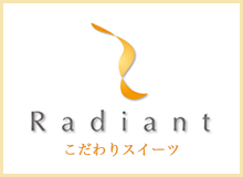 こだわりスイーツ Radiant