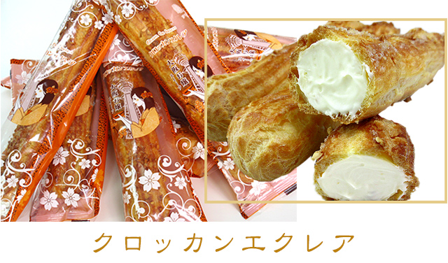 大阪お嬢スイーツ「クロッカンエクレア」