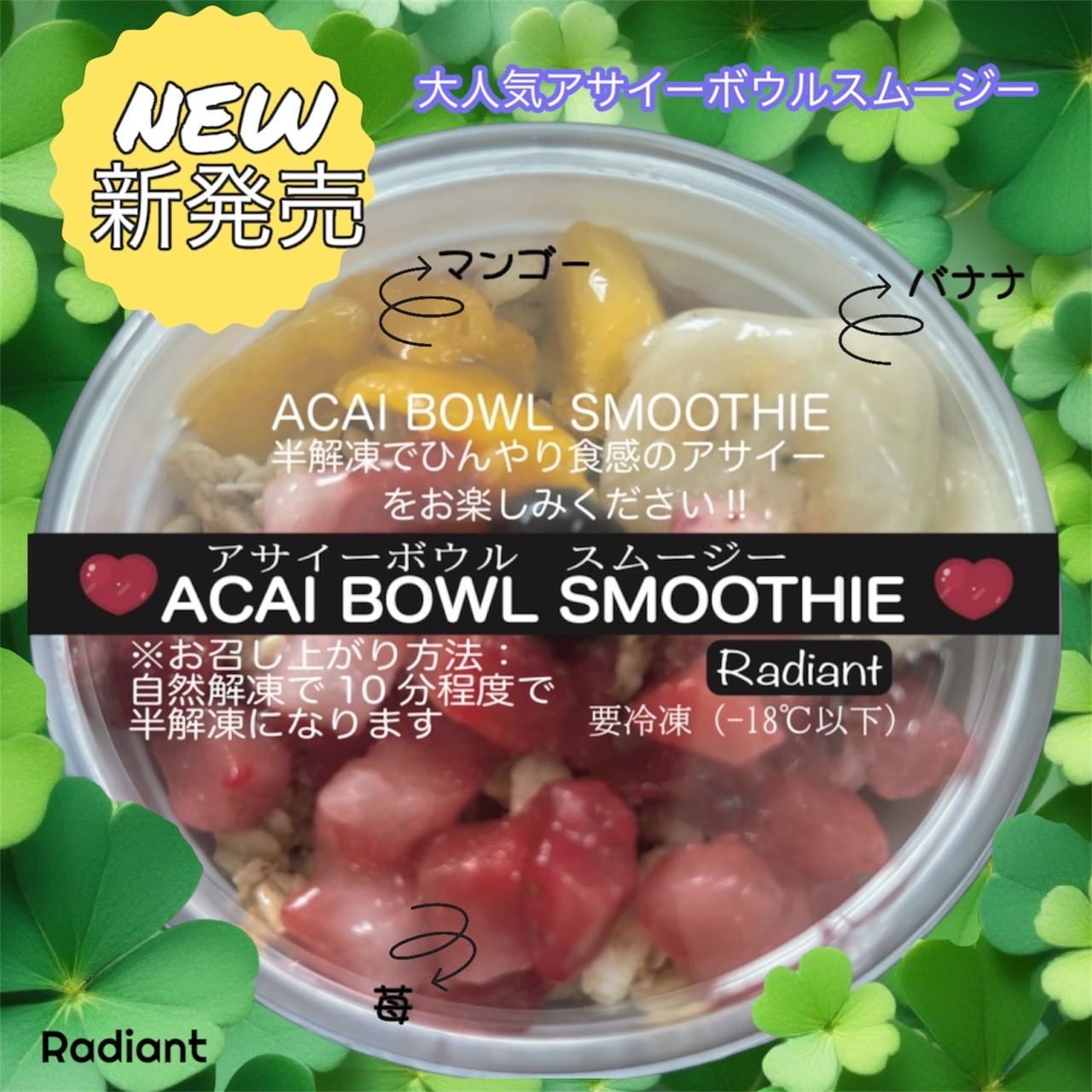 アサイーボウルスムージー