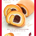 シェ･シバタ あんバターロール