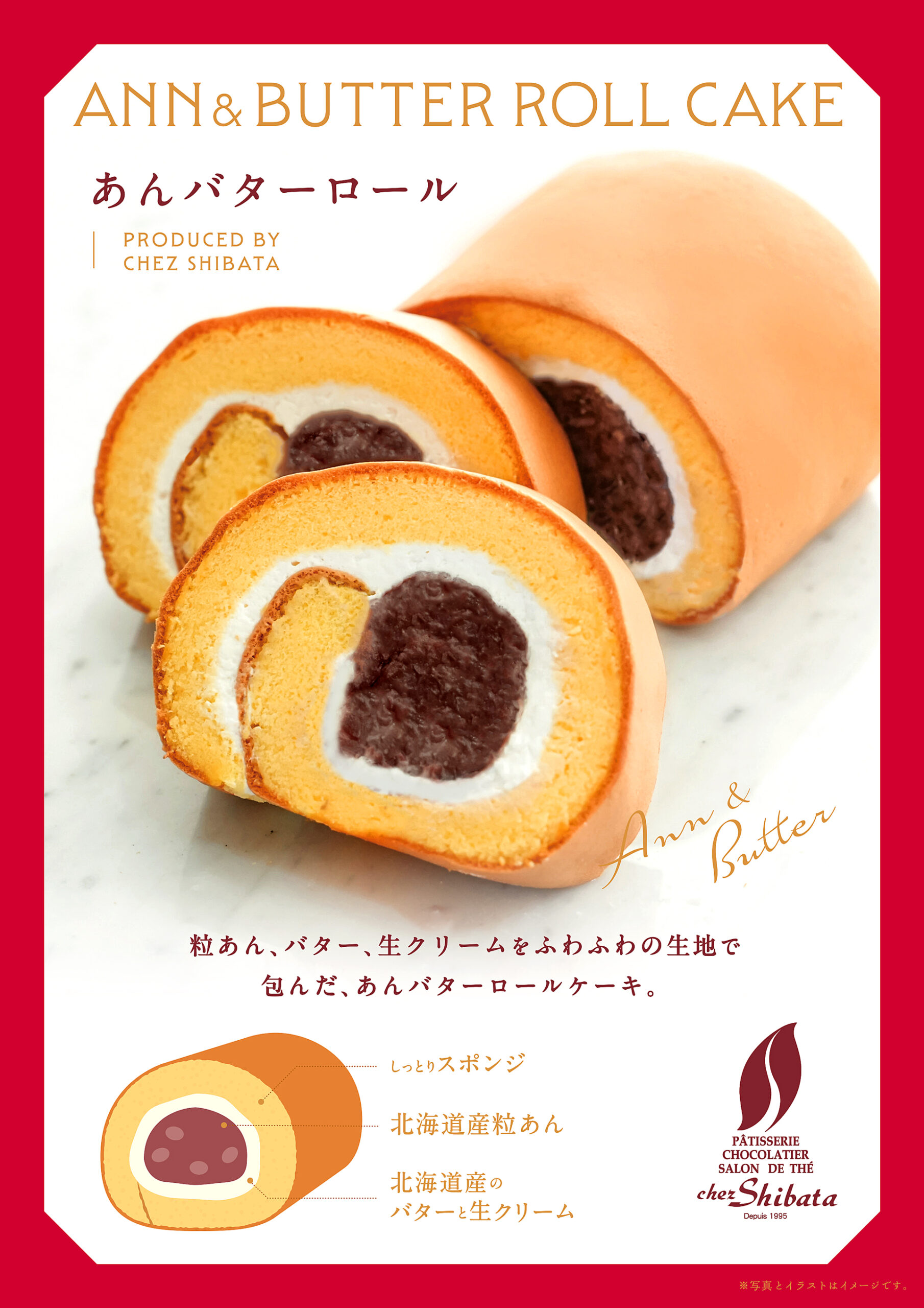 シェ･シバタ あんバターロール