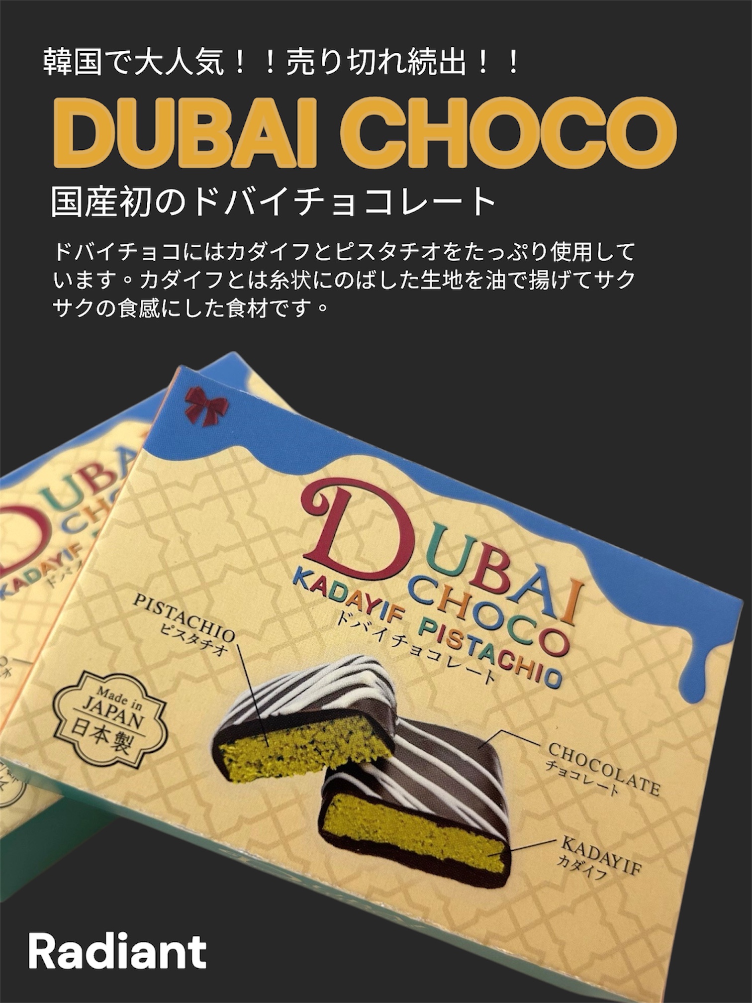 ドバイチョコ