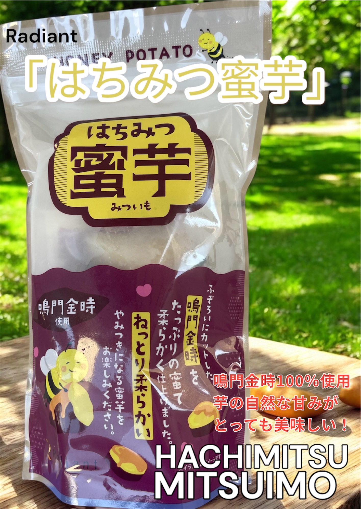 はちみつ蜜芋