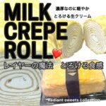 ミルククレープロール