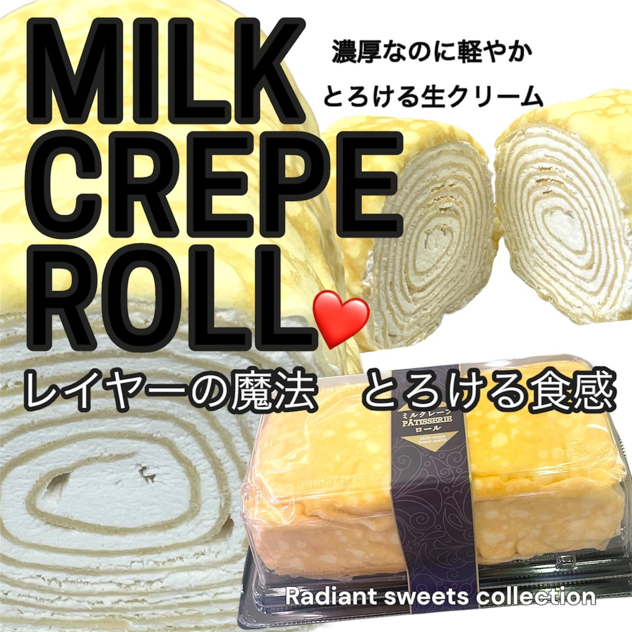 ミルククレープロール