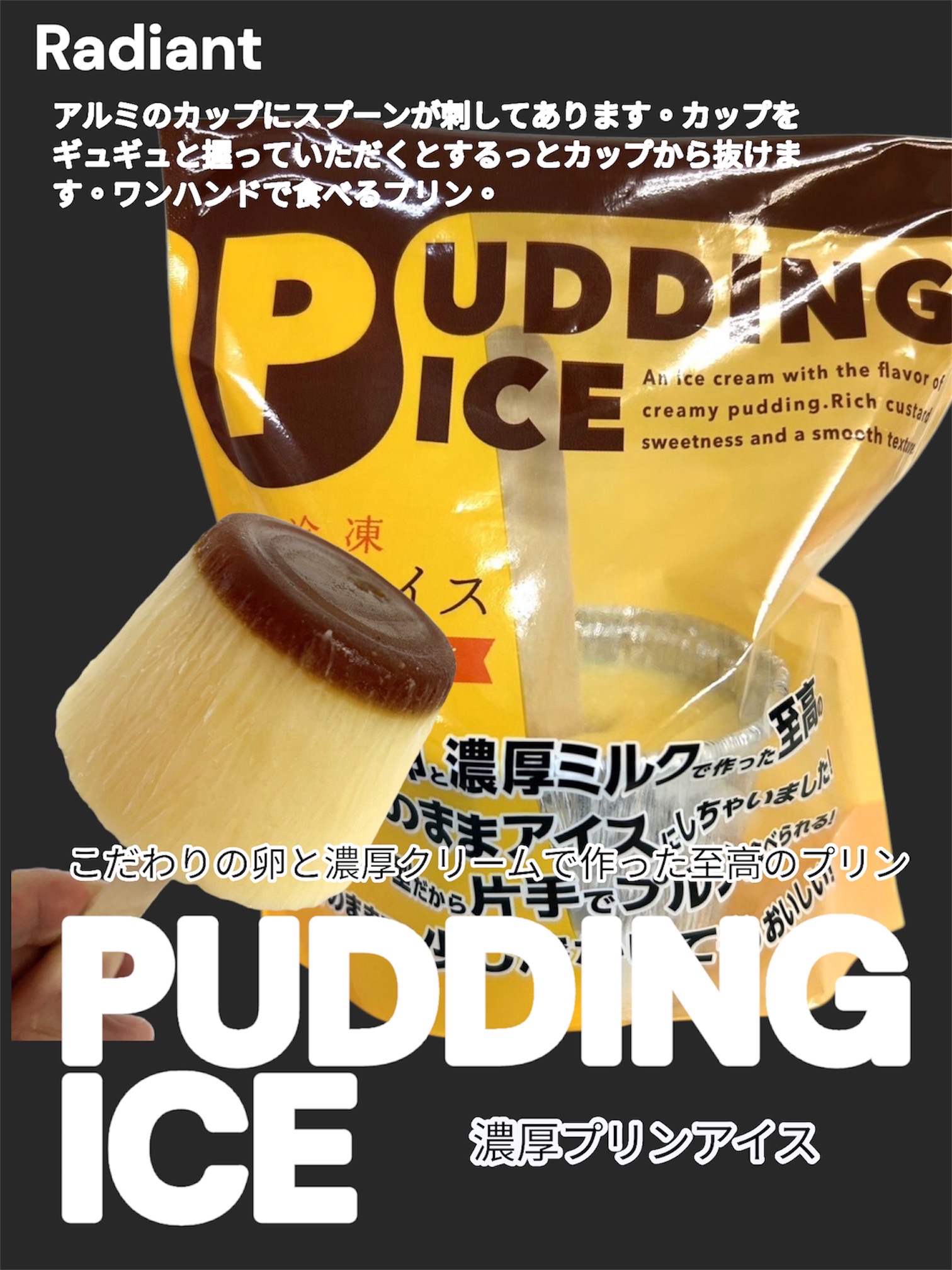 プリンアイス